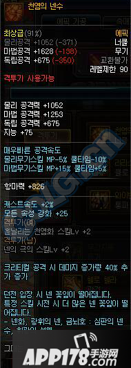 《DNF》全职业可制作90ss武器属性大全