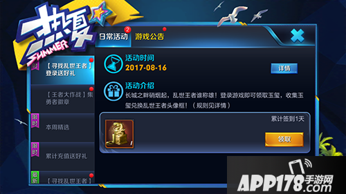 乱世王者&王者荣耀联合活动奖励领取指南 精彩不容错过