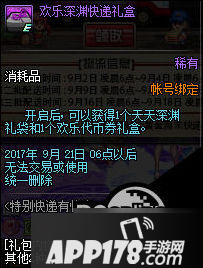 DNF8月31日更新预览 黄金周末的特贴快递活动介绍