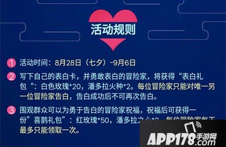 龙之谷手游七夕活动