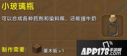 迷你世界小玻璃瓶合成表详情 小玻璃瓶怎么获得