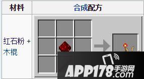 我的世界2红石火把