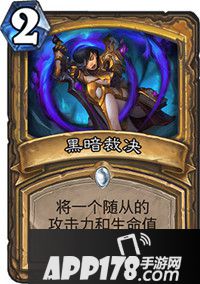 炉石传说黑暗裁决怎么样 黑暗裁决属性详解