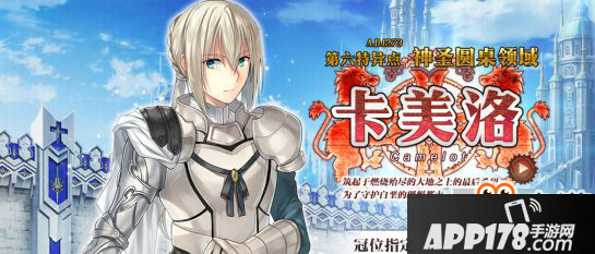 fgo第六章8月31即将开放 第六特异点神圣圆桌领域