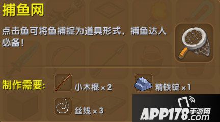 迷你世界捕鱼网合成表详情 捕鱼网怎么制作