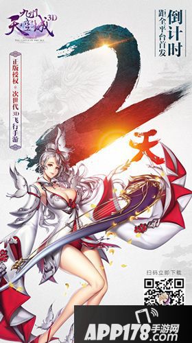 九州天空城3d首发