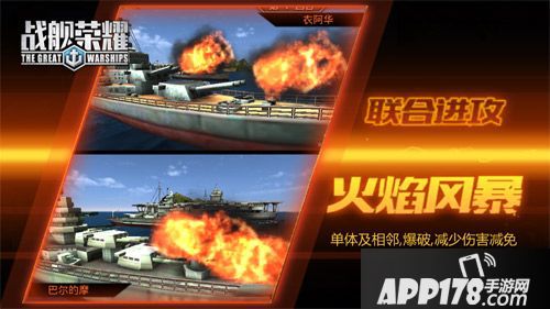 战舰荣耀手游 