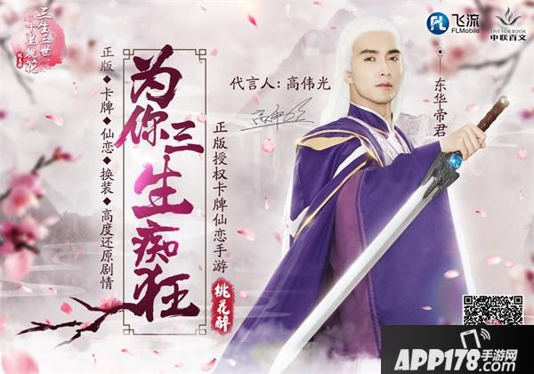 三生三世十里桃花桃花醉新版 