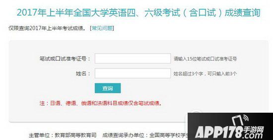 2017四六级成绩查询地址 2017四六级成绩查询方法2