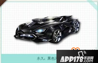 QQ飞车手游怎么永久获得黑色闪电 A车黑色闪电怎么样
