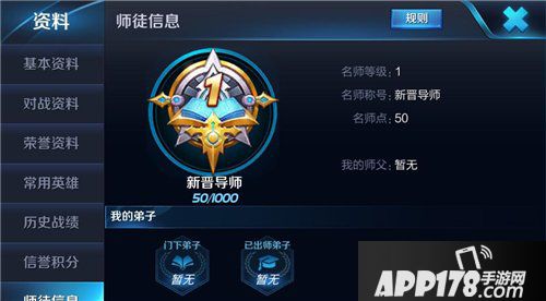 王者荣耀怎么解除师徒关系 解除师徒关系有什么后果
