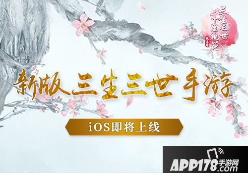 三生三世十里桃花桃花醉手游 