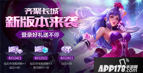 王者荣耀新版本来袭 百里玄策上线特惠