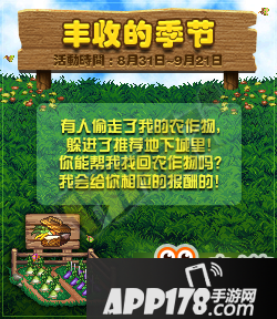 DNF丰收的季节农作物合成<a href=http://www.app178.com/gonglue/ target=_blank class=infotextkey>攻略</a>DNF 农作物礼盒奖励一览