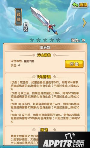 少年西游记百炼成金