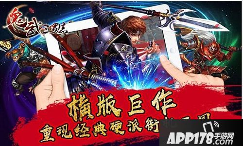 鬼武三国志公测 