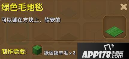 迷你世界绿色毛地毯合成表详情 绿色毛地毯怎么制作