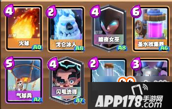 皇室战争提速冰人气球卡组 搭配夜巫电法反击强