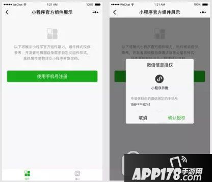 微信小程序手机号快速填写组件添加教程1