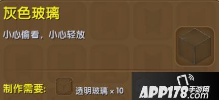 迷你世界灰色玻璃合成表详情 灰色玻璃怎么制作
