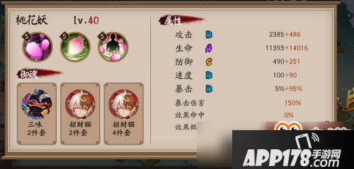 阴阳师百鬼弈第一期阵容推荐 各大式神御魂搭配攻略