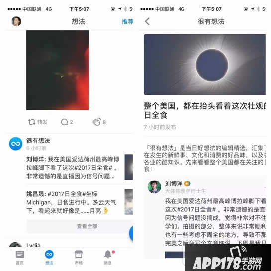 知乎想法是什么 知乎想法使用评测7