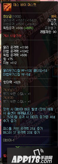 dnf韩服全职业90级制作史诗一览 dnf全职业武器属性介绍