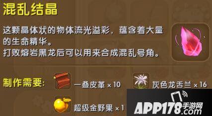 迷你世界混乱结晶合成表详情 混乱结晶怎么获得