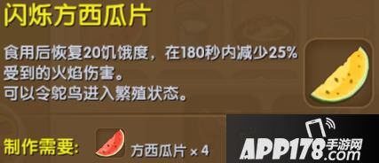 迷你世界闪烁方西瓜片合成表详情 闪烁方西瓜片怎么获得