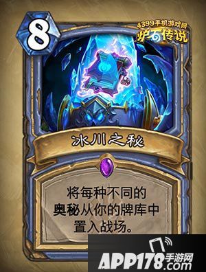 炉石传说冰川之秘怎么样 冰川之秘属性详解