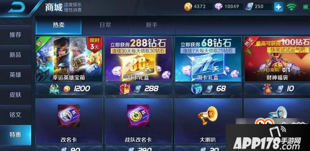 王者荣耀冠军之心特效限时售卖 新英雄幸运宝箱上线