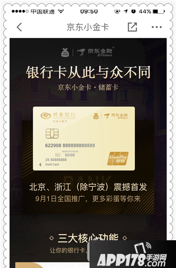 京东小金卡怎么申请?有什么用?京东金融小金卡申请流程图5