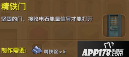 迷你世界精铁门合成表详情 精铁门怎么制作