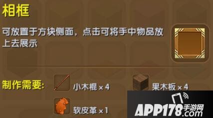 迷你世界相框合成表详情 相框怎么制作