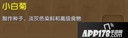迷你世界小白菊合成表详情 小白菊怎么获得