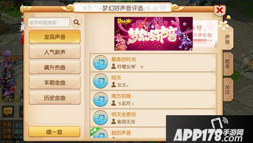 梦幻西游手游梦幻好声音第二周主题公布 青春之歌由你唱！