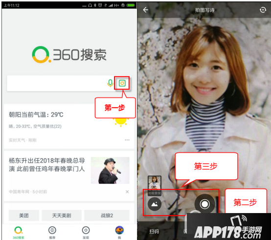 360搜索七夕拍照写诗怎么玩 360七夕拍照写诗功能使用教程1