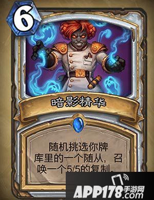 炉石传说暗影精华怎么样 暗影精华属性详解