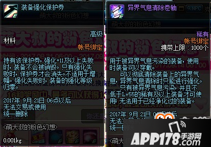 DNF萌大叔的粉色幻想8月31日上线 萌大叔活动内容一览
