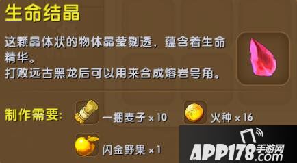 迷你世界生命结晶合成表详情 生命结晶怎么获得