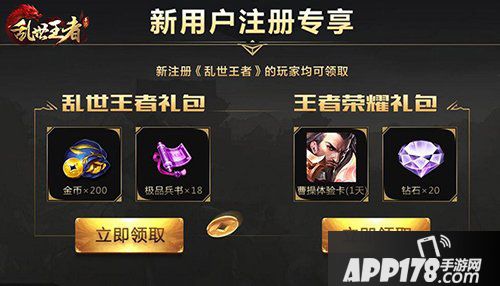 乱世王者&王者荣耀联合活动奖励领取指南 精彩不容错过