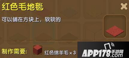 迷你世界红色毛地毯合成表详情 红色毛地毯怎么制作