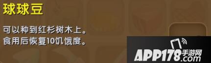 迷你世界球球豆合成表详情 球球豆怎么获得