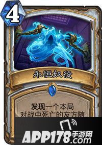 炉石传说永恒奴役怎么样 永恒奴役属性详解