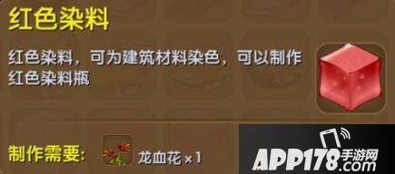 迷你世界红色染料合成表详情 红色染料怎么获得
