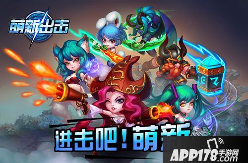 萌新出击新服 