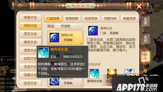 梦幻诛仙手游灵音殿闪亮登场 该派到底有何特点