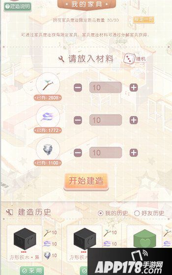 奇迹暖暖小屋家具分解开放 家具建造功能上线