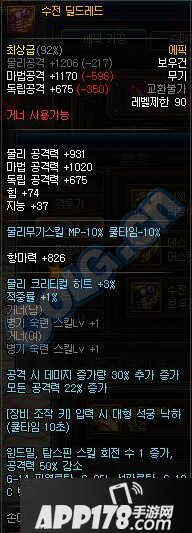《DNF》全职业可制作90ss武器属性大全
