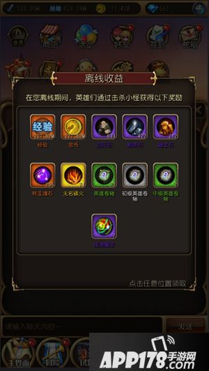 英雄来挂机手游 